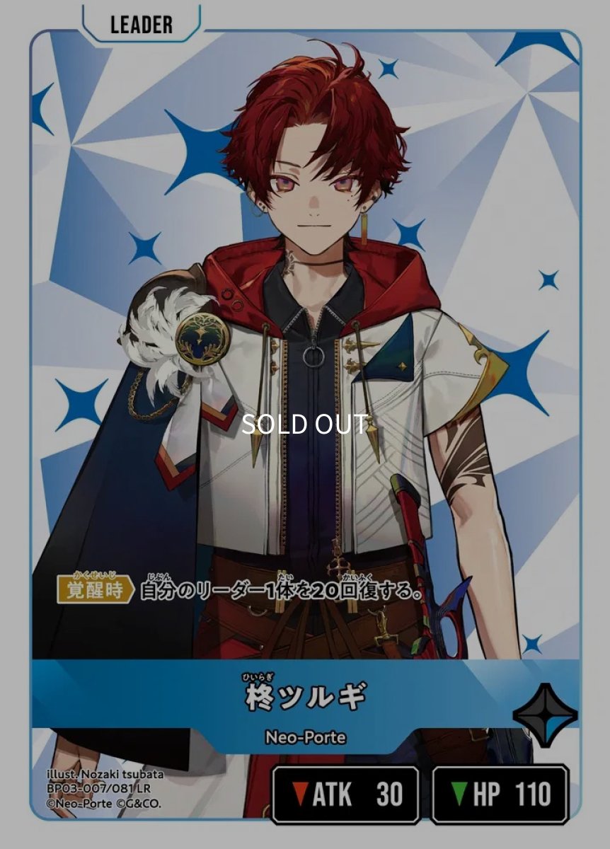 画像1: 柊ツルギ/LR【青】《BP03-007/081》 (1)