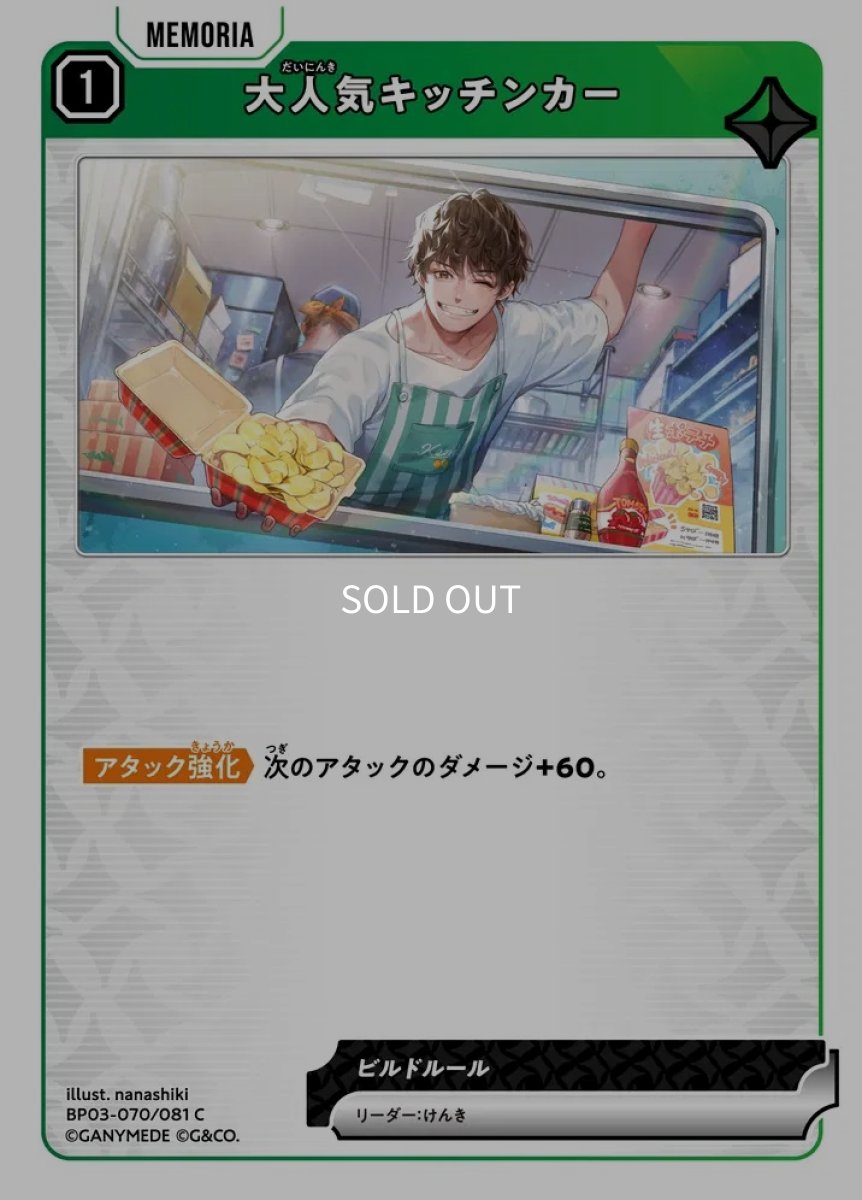 画像1: 大人気キッチンカー/C【緑】《BP03-070/081》 (1)