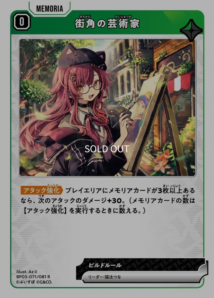 画像1: 街角の芸術家/R【緑】《BP03-071/081》 (1)