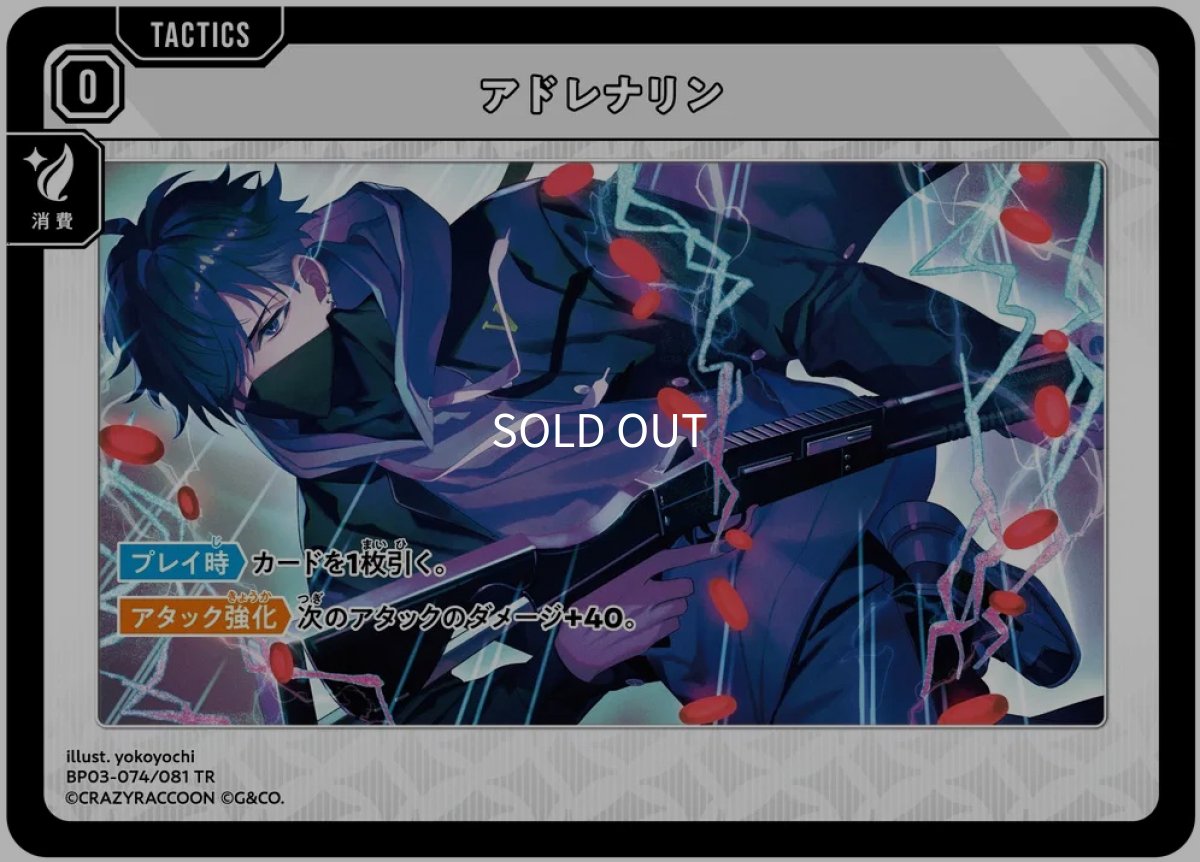 画像1: アドレナリン/TR【無】《BP03-074/081》 (1)
