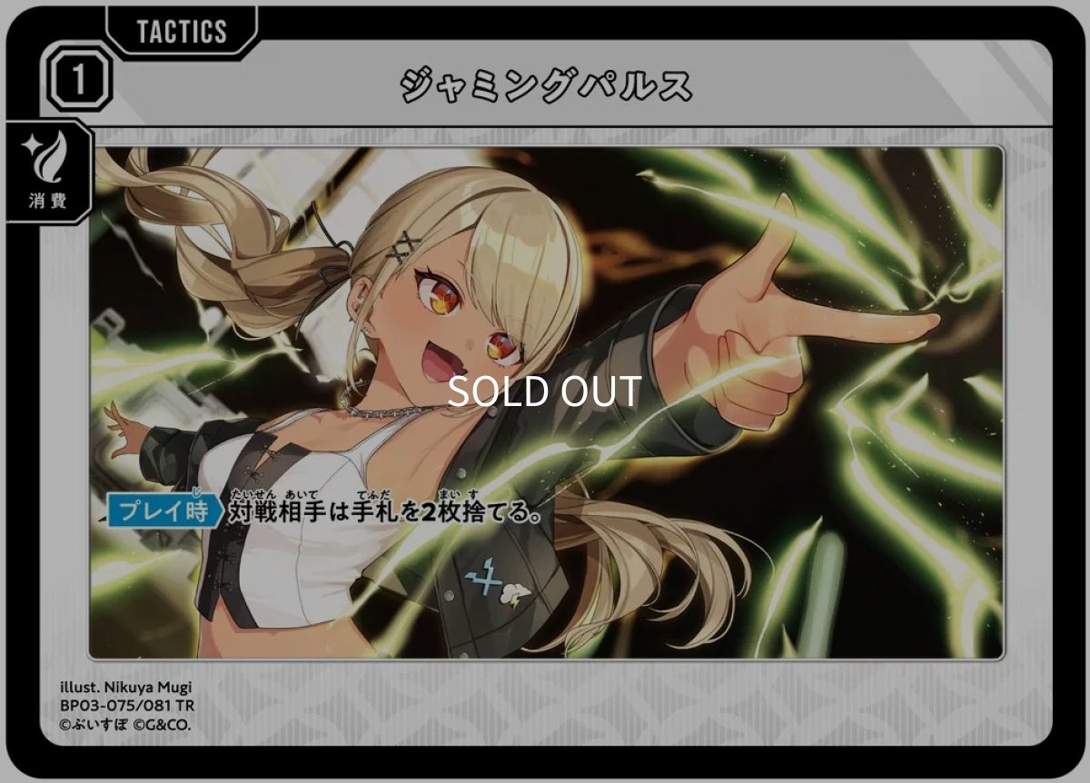 画像1: ジャミングパルス/TR【無】《BP03-075/081》 (1)
