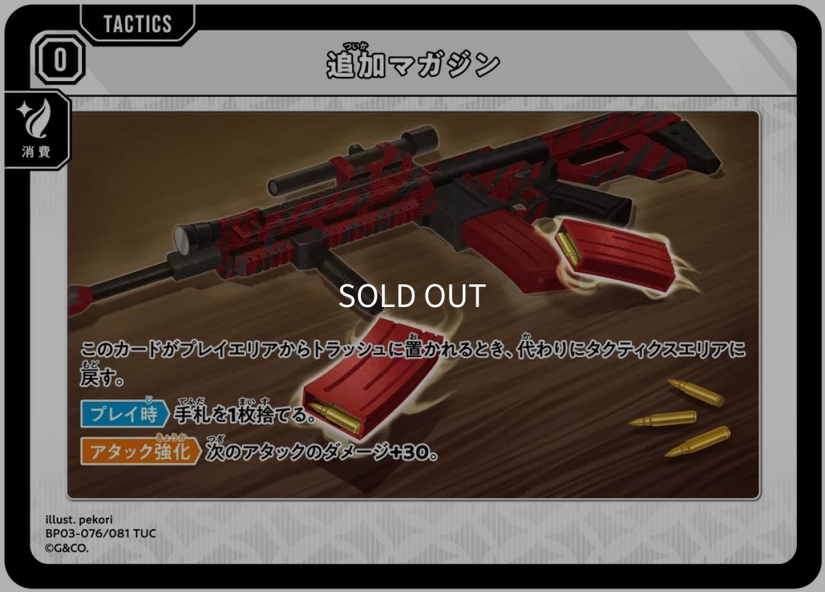 画像1: 追加マガジン/TUC【無】《BP03-076/081》 (1)