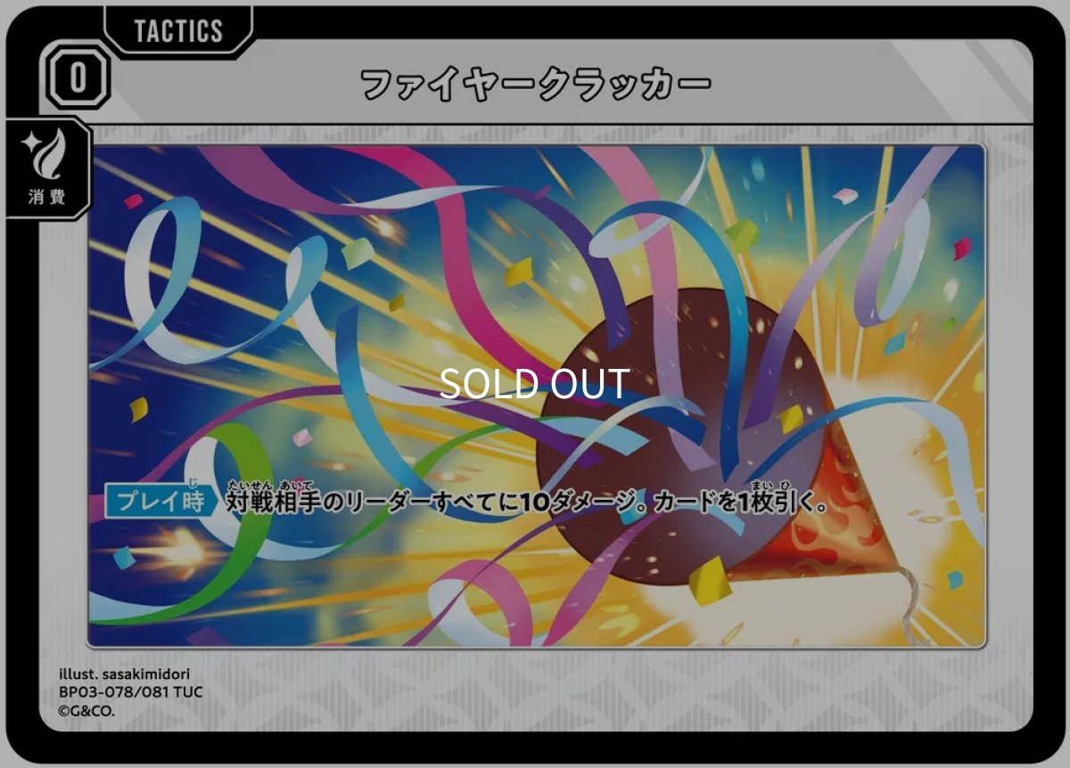 画像1: ファイヤークラッカー/TUC【無】《BP03-078/081》 (1)