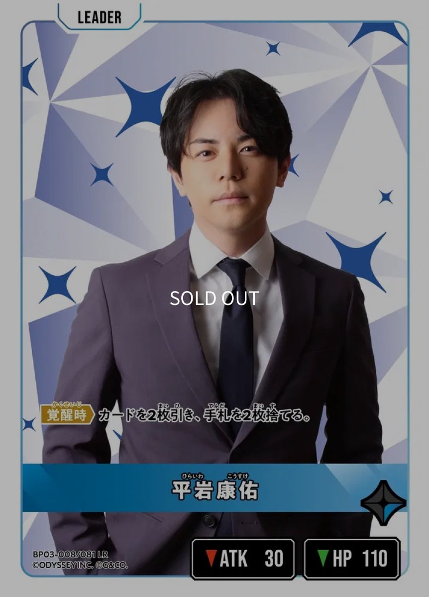 画像1: 平岩康佑/LR【青】《BP03-008/081》 (1)