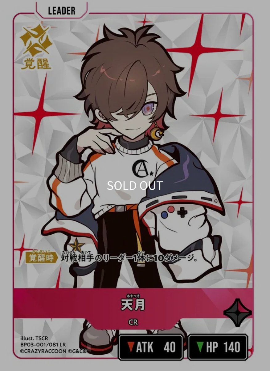 画像2: 天月/LR【赤】《BP03-001/081》 (2)