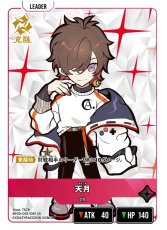 画像2: 天月/LR【赤】《BP03-001/081》 (2)