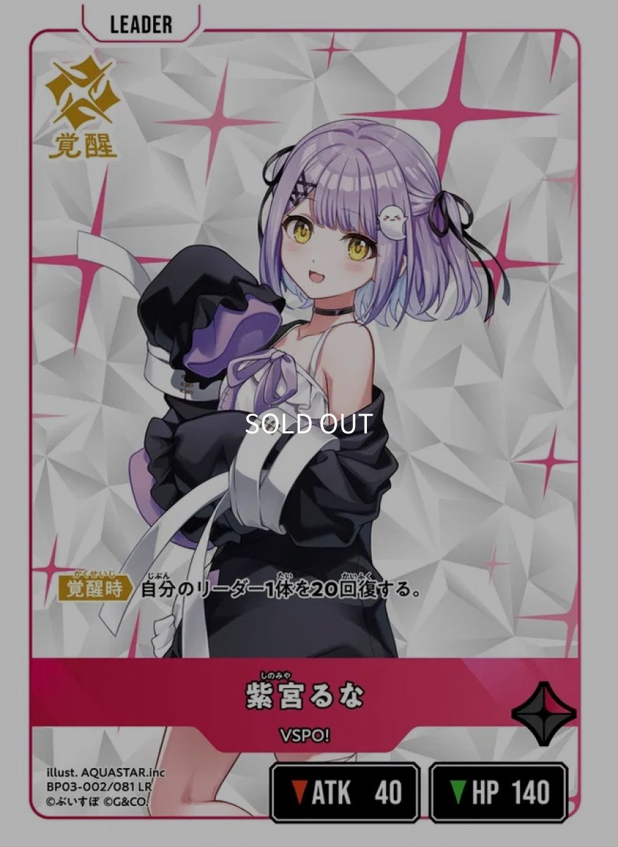 画像2: 紫宮るな/LR【赤】《BP03-002/081》 (2)