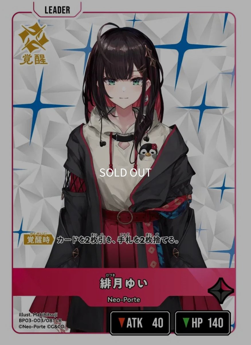 画像2: 緋月ゆい/LR【赤】《BP03-003/081》 (2)