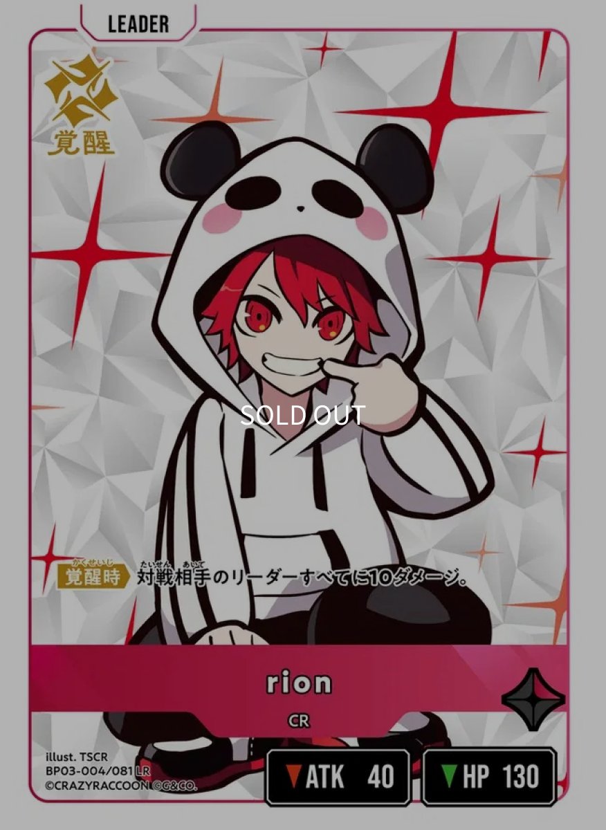 画像2: rion/LR【赤】《BP03-004/081》 (2)