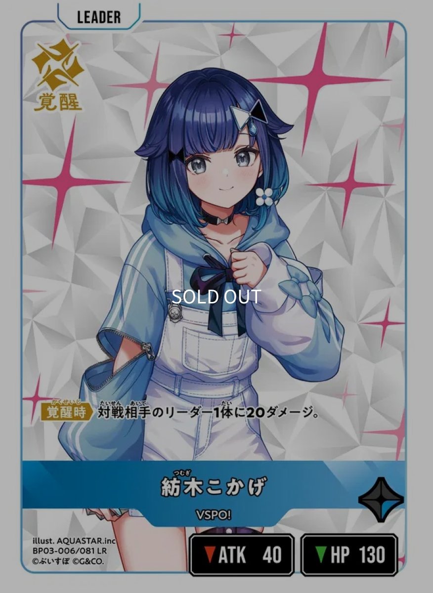 画像2: 紡木こかげ/LR【青】《BP03-006/081》 (2)