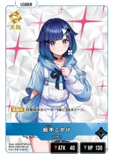 画像2: 紡木こかげ/LR【青】《BP03-006/081》 (2)