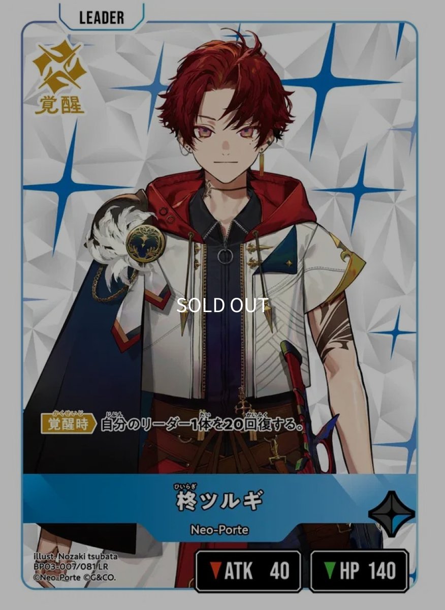 画像2: 柊ツルギ/LR【青】《BP03-007/081》 (2)