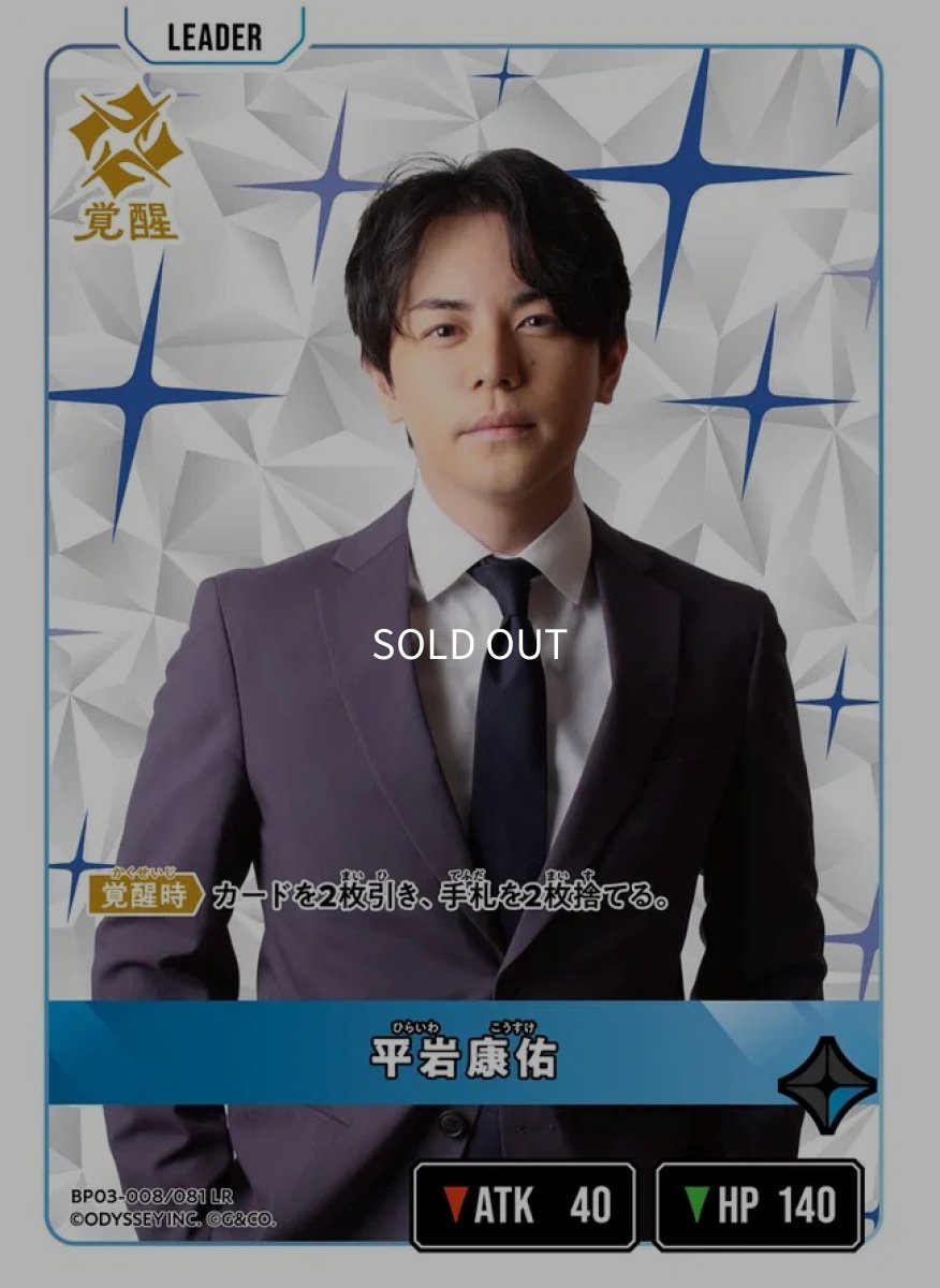 画像2: 平岩康佑/LR【青】《BP03-008/081》 (2)