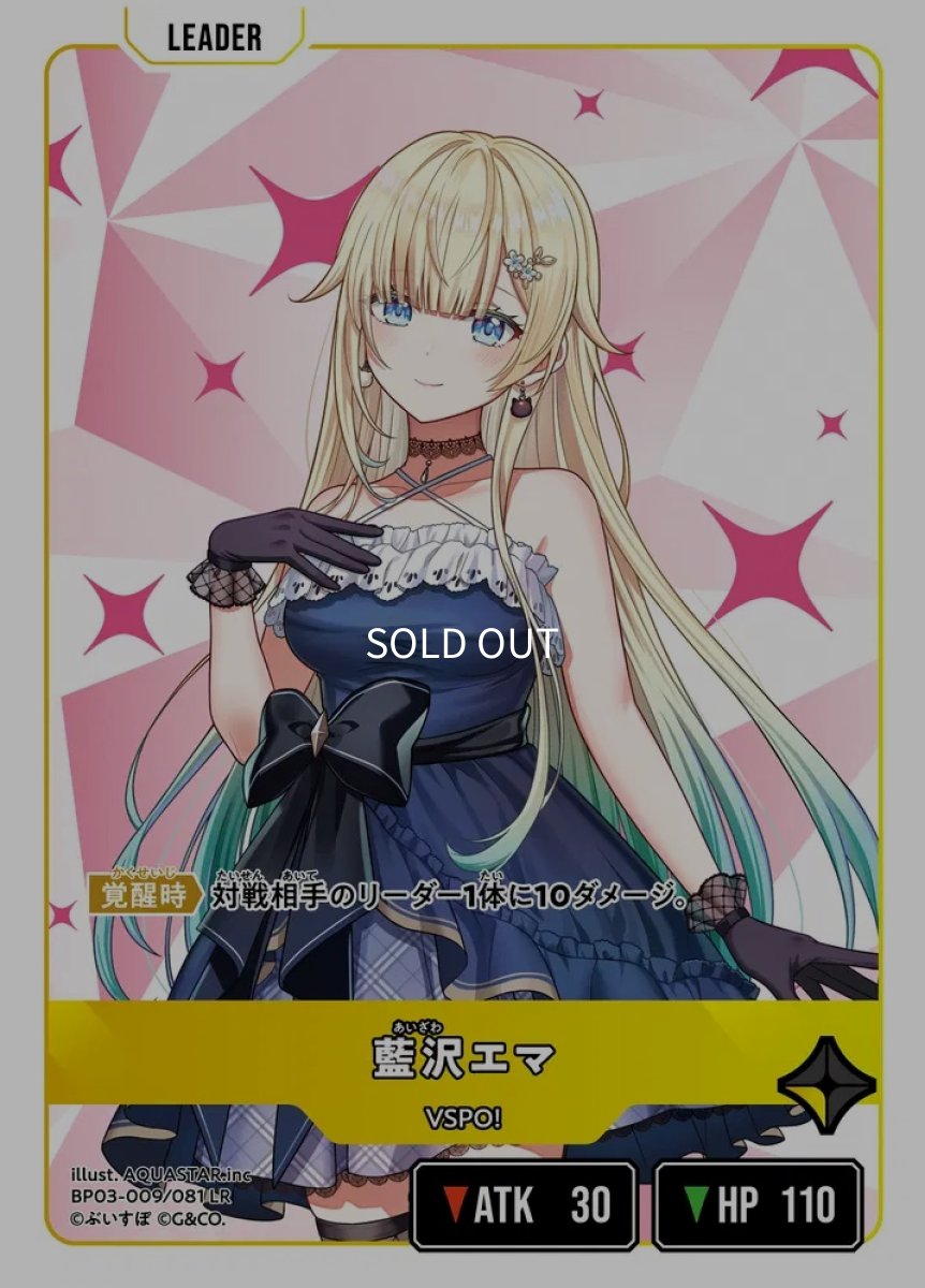 画像1: 藍沢エマ/LR【黄】《BP03-009/081》 (1)