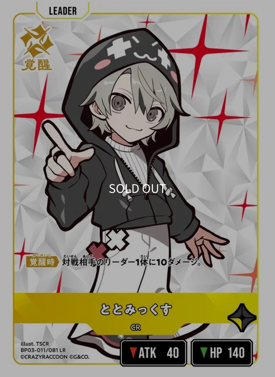 画像2: ととみっくす/LR【黄】《BP03-011/081》 (2)