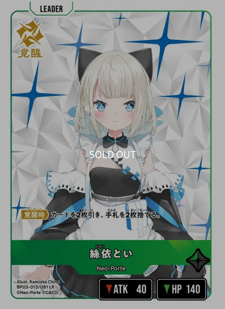 画像2: 絲井とい/LR【緑】《BP03-013/081》 (2)