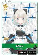 画像2: 絲井とい/LR【緑】《BP03-013/081》 (2)