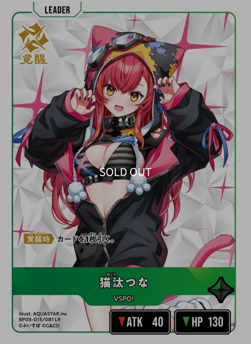 画像2: 猫汰つな/LR【緑】《BP03-015/081》 (2)