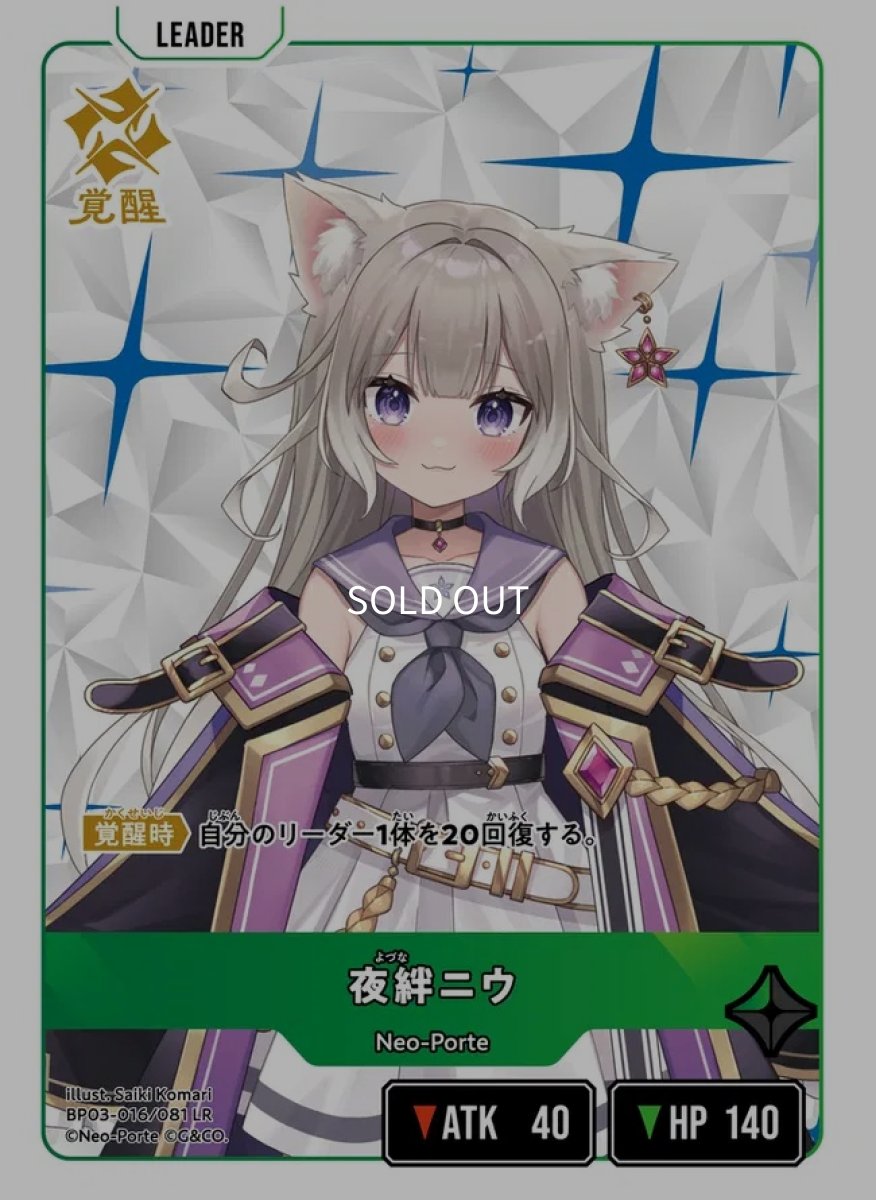 画像2: 夜絆ニウ/LR【緑】《BP03-016/081》 (2)