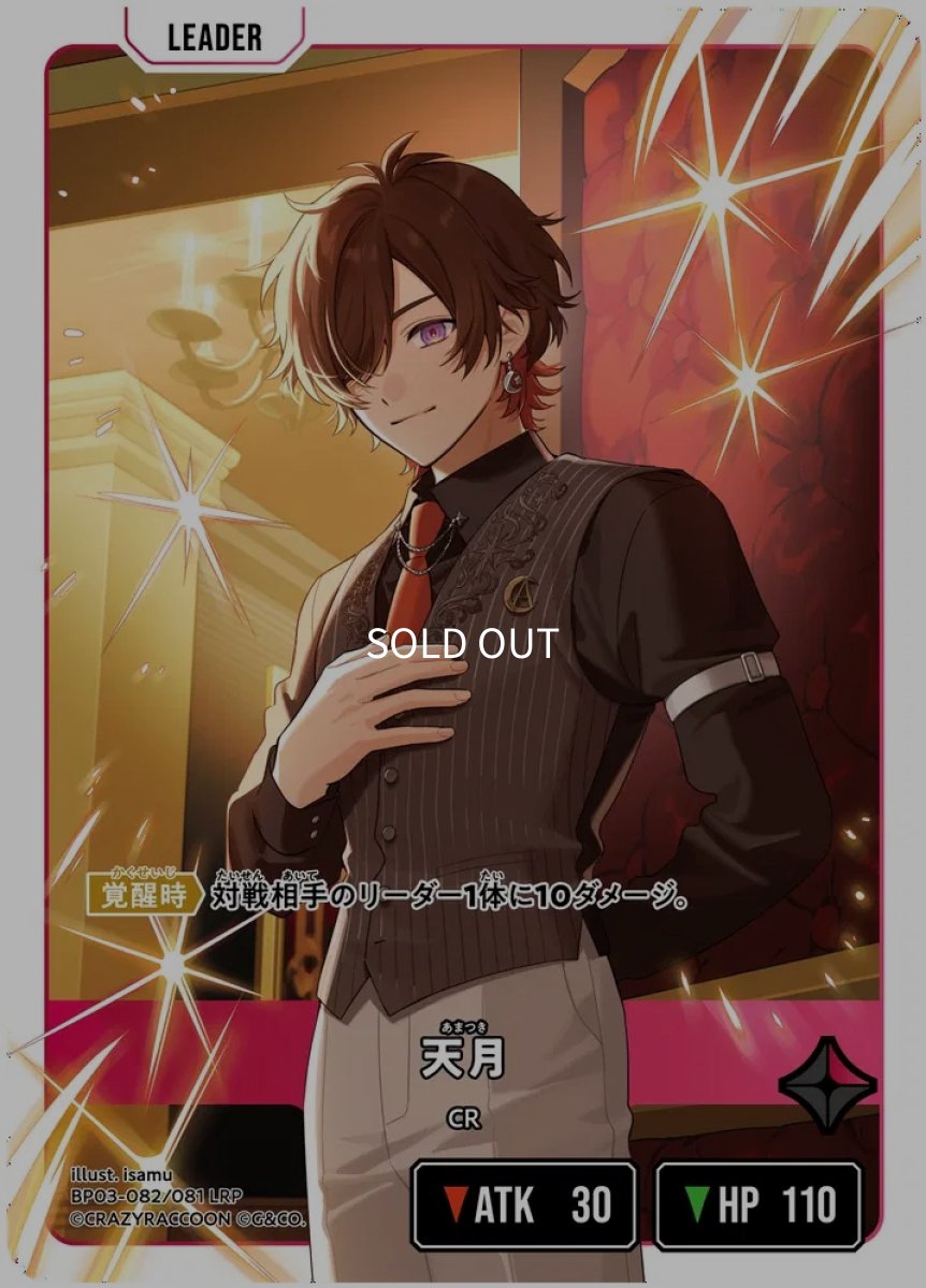 画像1: 天月/LRP【赤】《BP03-082/081》 (1)