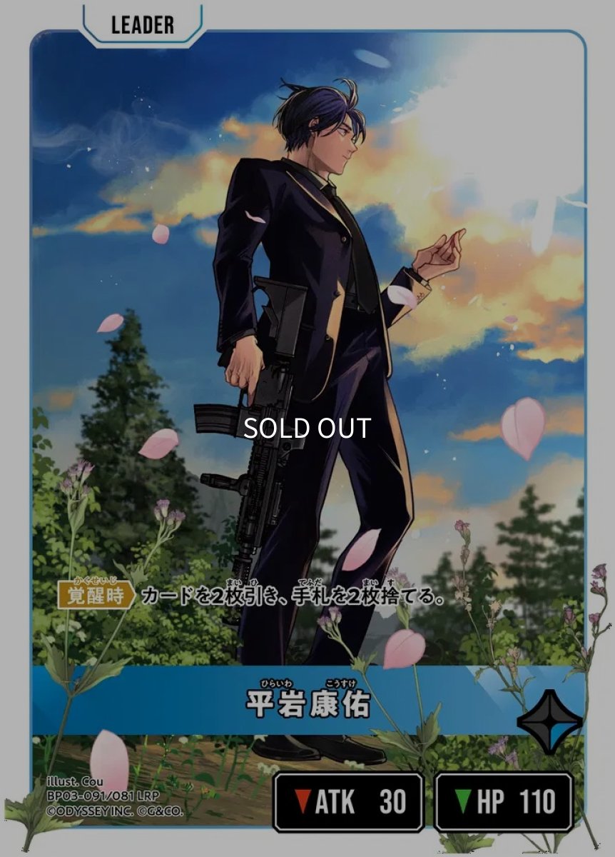 画像1: 平岩康佑/LRP【青】《BP03-091/081》 (1)