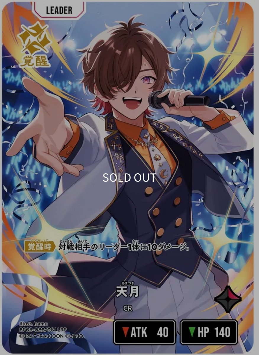 画像2: 天月/LRP【赤】《BP03-082/081》 (2)