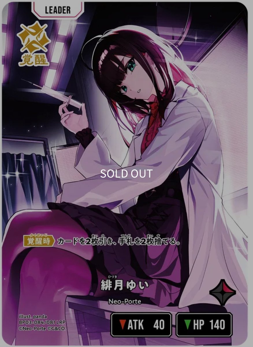 画像2: 緋月ゆい/LRP【赤】《BP03-084/081》 (2)