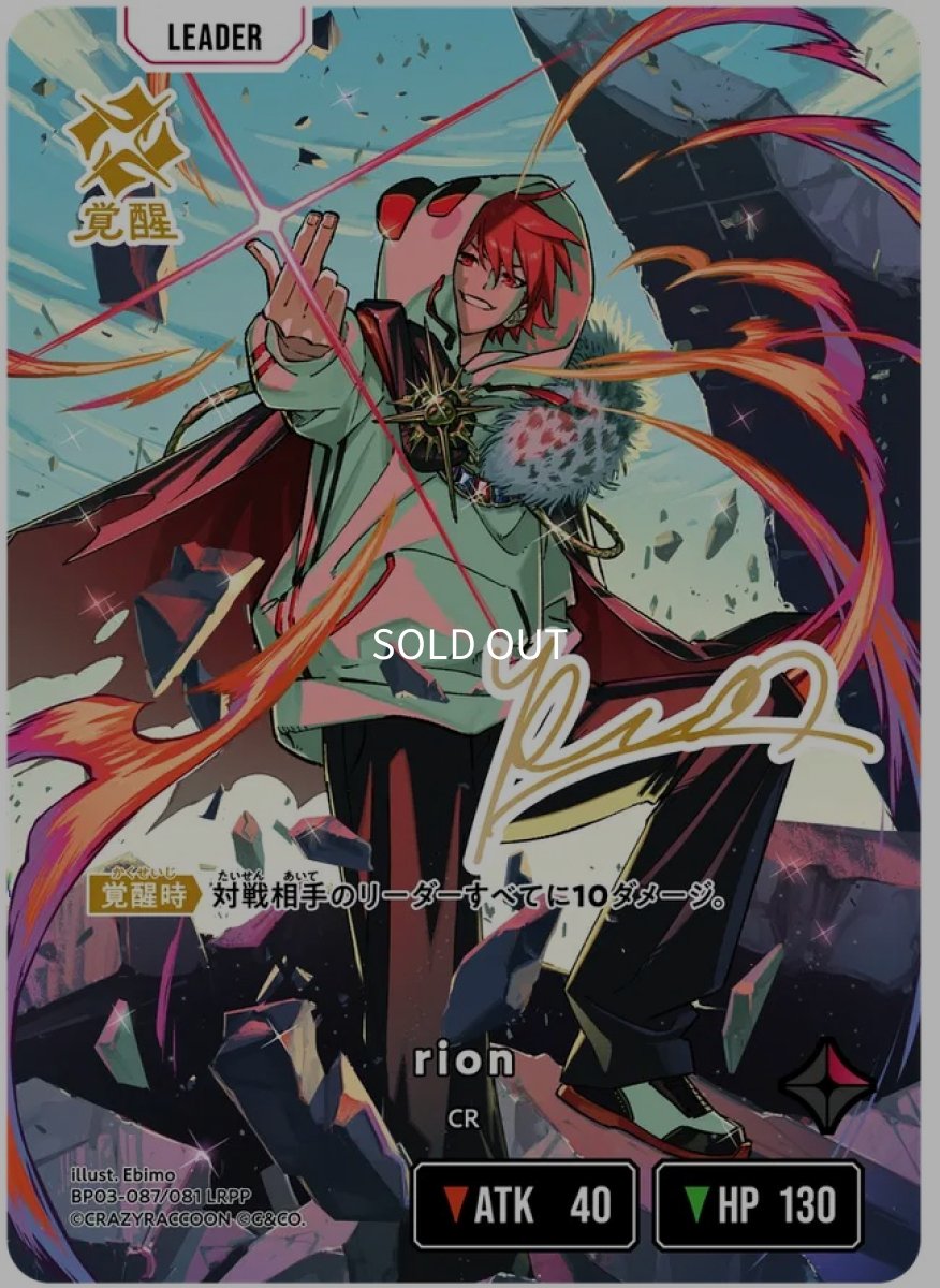 画像2: rion/LRPP【赤】《BP03-087/081》 (2)