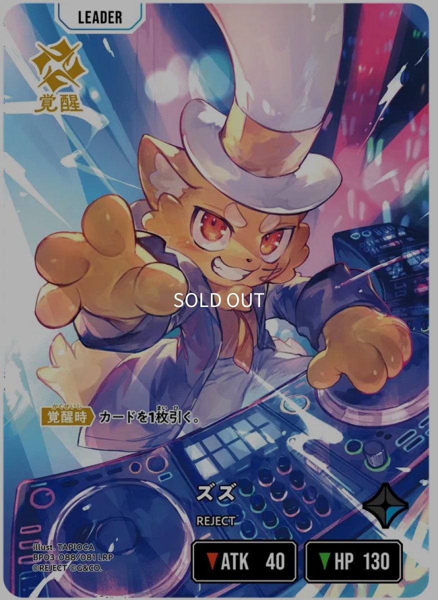 画像2: ズズ/LRP【青】《BP03-088/081》 (2)