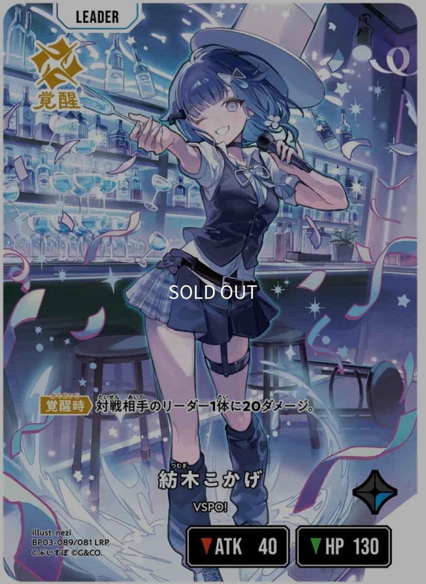 画像2: 紡木こかげ/LRP【青】《BP03-089/081》 (2)