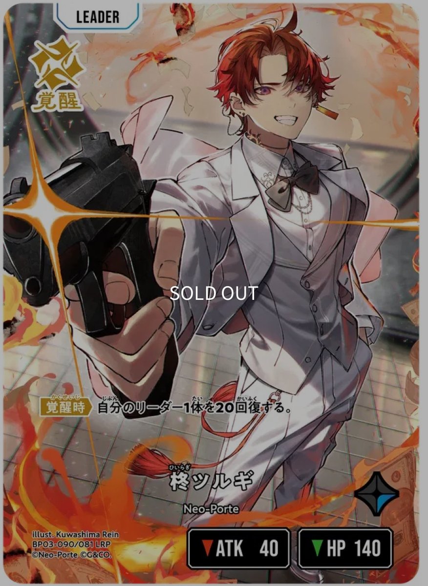 画像2: 柊ツルギ/LRP【青】《BP03-090/081》 (2)