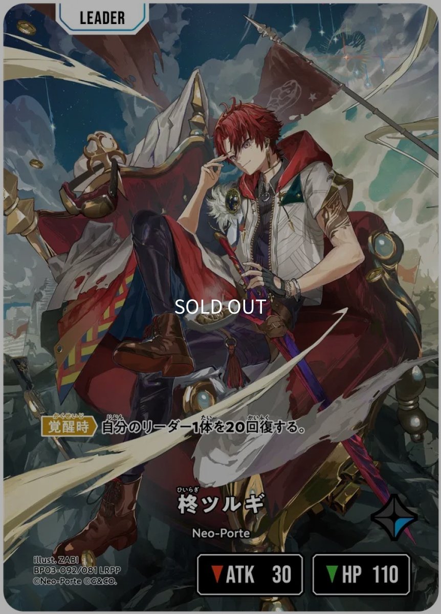 画像1: 柊ツルギ/LRPP【青】《BP03-092/081》 (1)