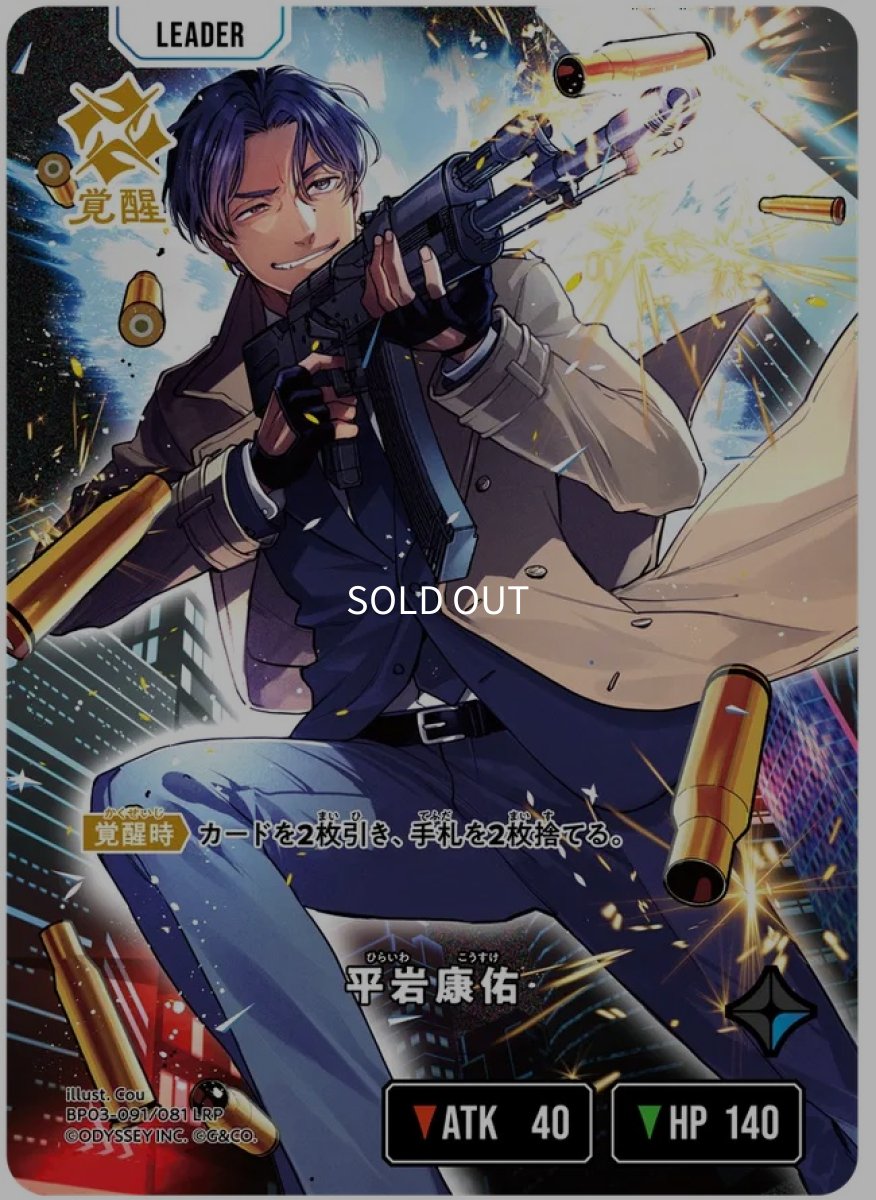 画像2: 平岩康佑/LRP【青】《BP03-091/081》 (2)