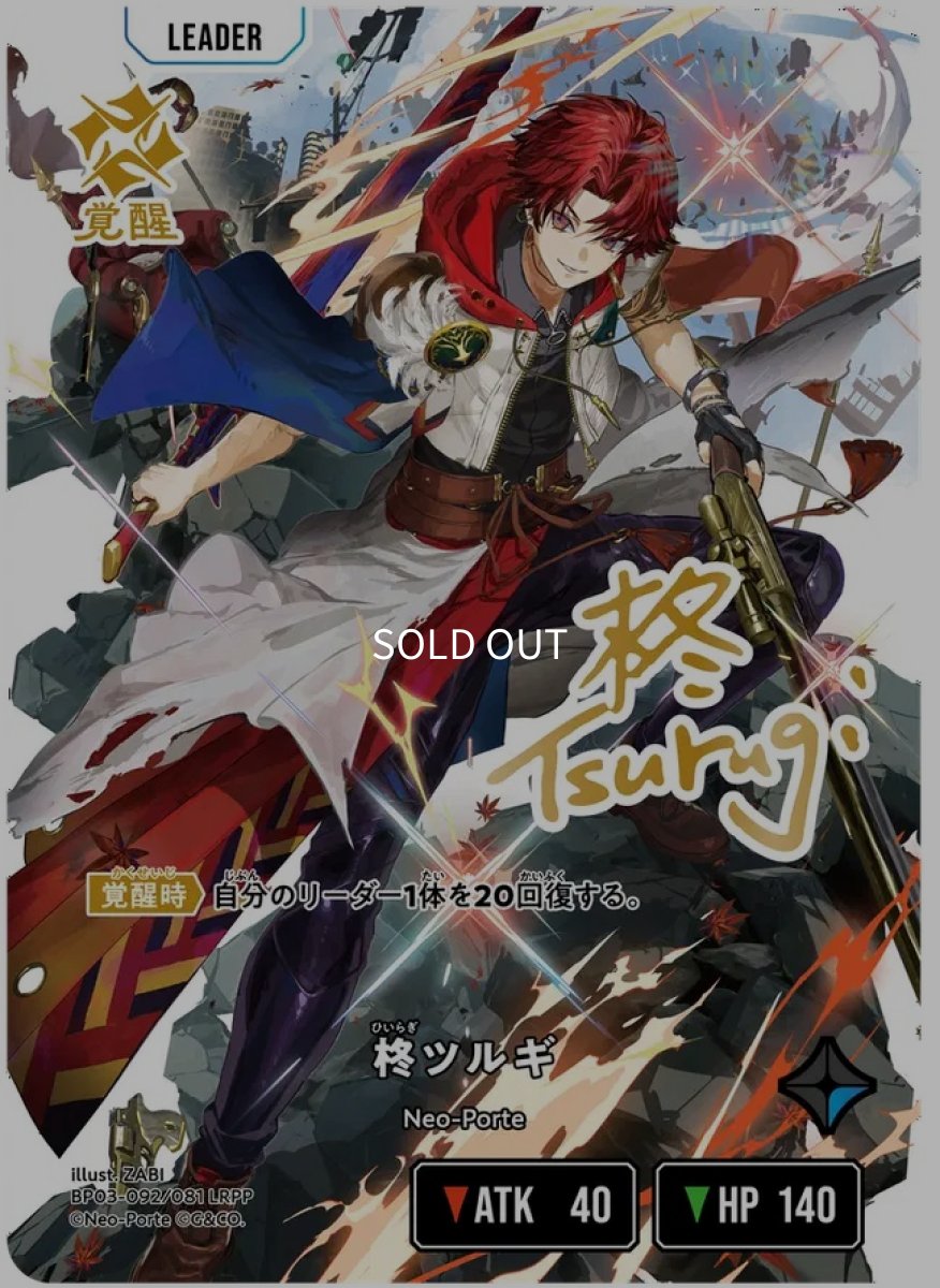 画像2: 柊ツルギ/LRPP【青】《BP03-092/081》 (2)