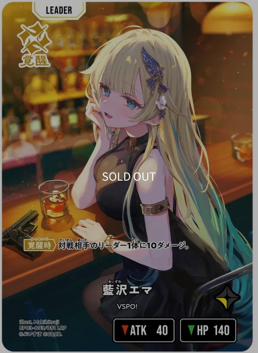 画像2: 藍沢エマ/LRP【黄】《BP03-093/081》 (2)