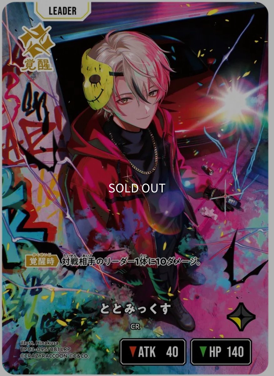 画像2: ととみっくす/LRP【黄】《BP03-095/081》 (2)