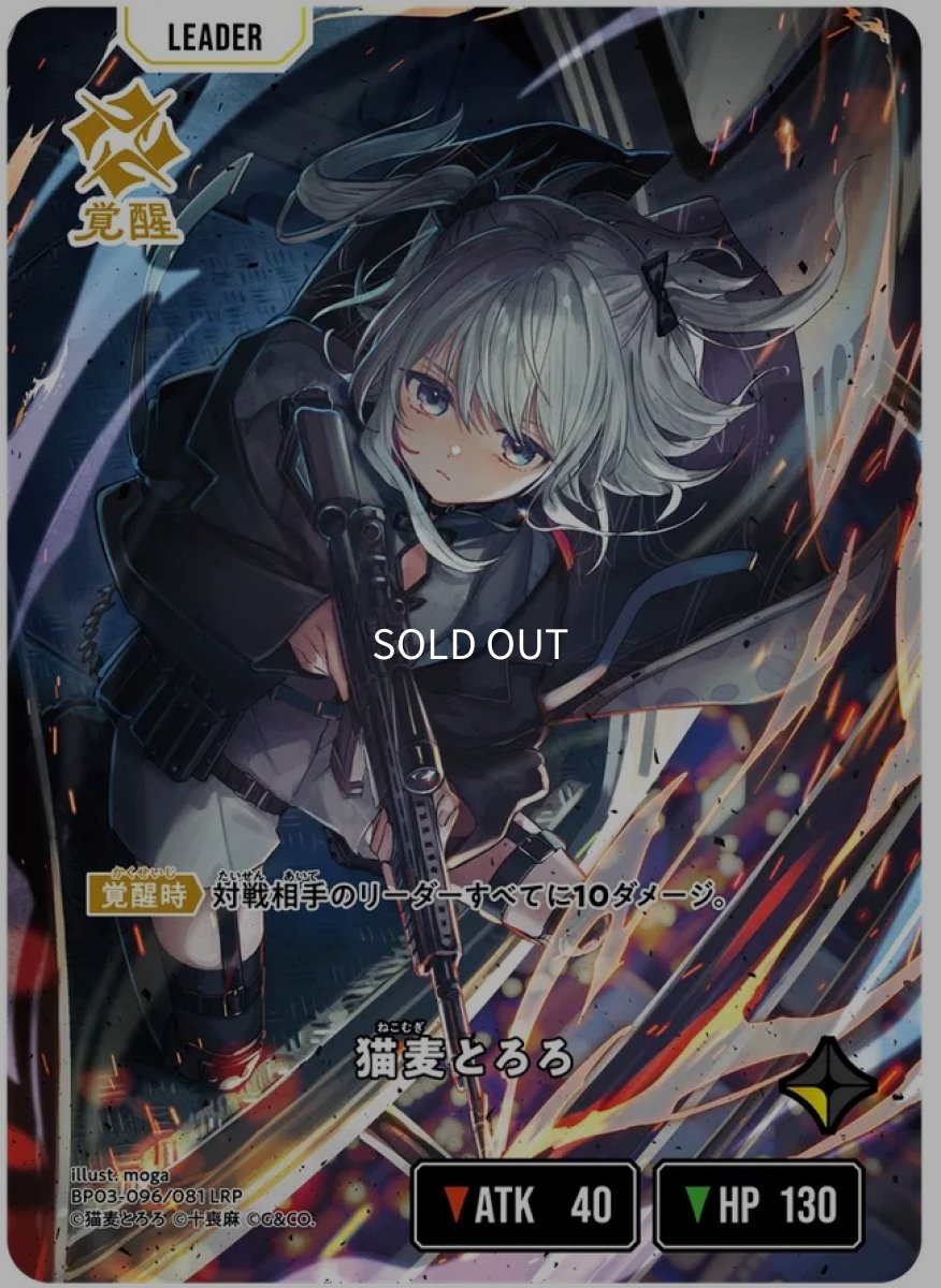 画像2: 猫麦とろろ/LRP【黄】《BP03-096/081》 (2)