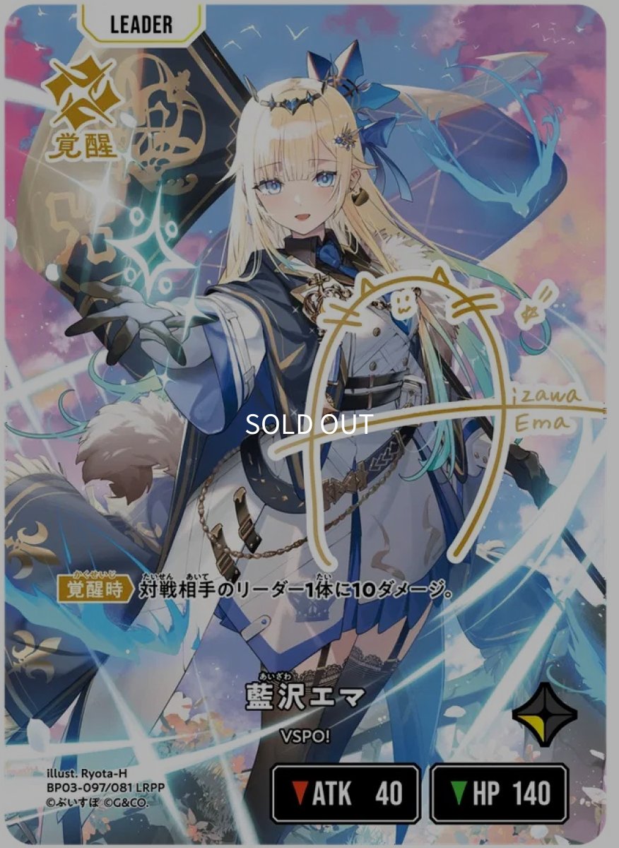 画像2: 藍沢エマ/LRPP【黄】《BP03-097/081》 (2)