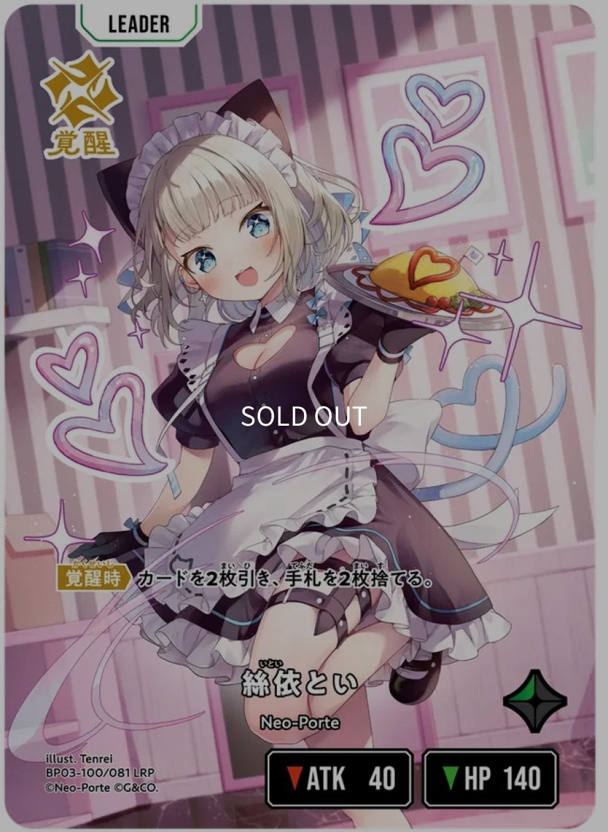 画像2: 絲井とい/LRP【緑】《BP03-100/081》 (2)