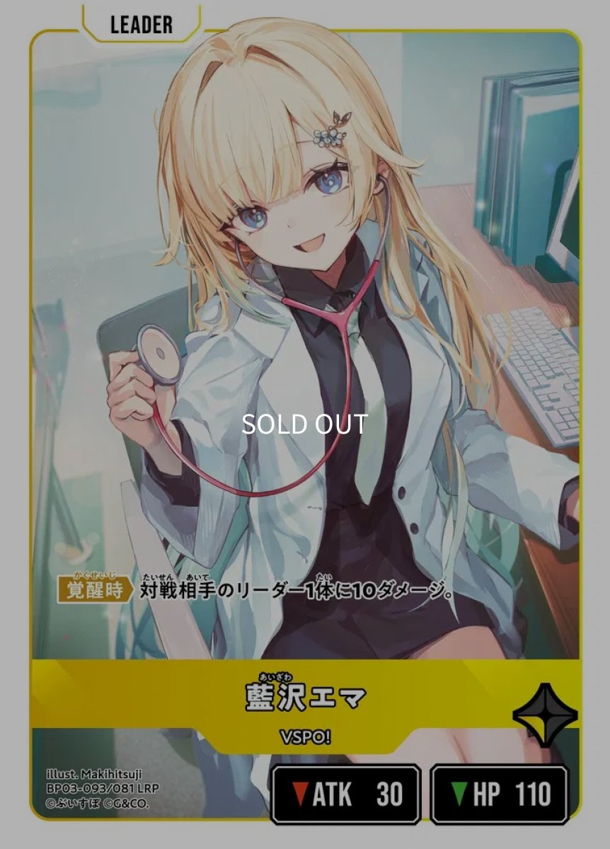 画像1: 藍沢エマ/LRP【黄】《BP03-093/081》 (1)