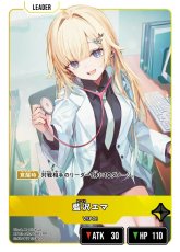 画像1: 藍沢エマ/LRP【黄】《BP03-093/081》 (1)