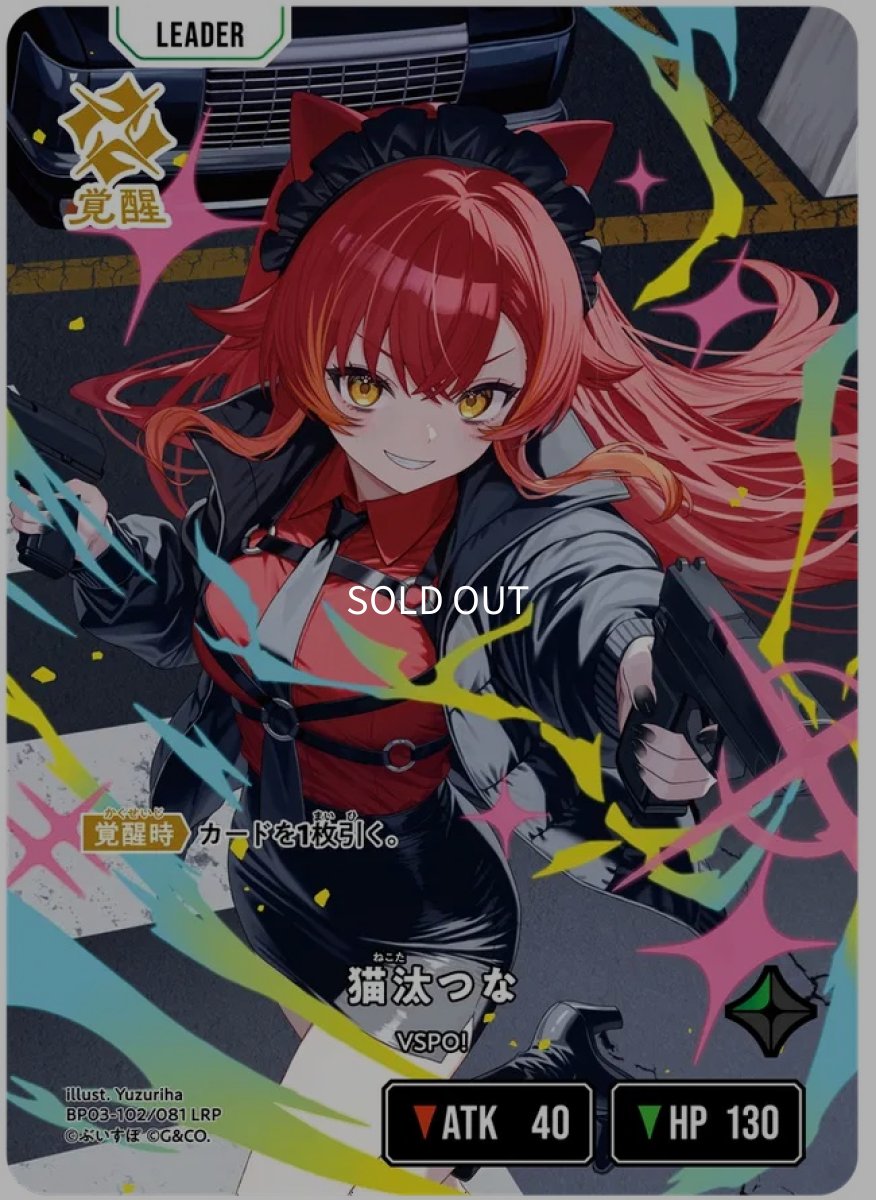 画像2: 猫汰つな/LRP【緑】《BP03-102/081》 (2)