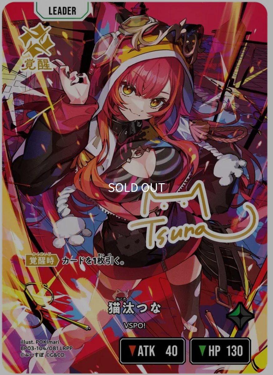 画像2: 猫汰つな/LRPP【緑】《BP03-104/081》 (2)