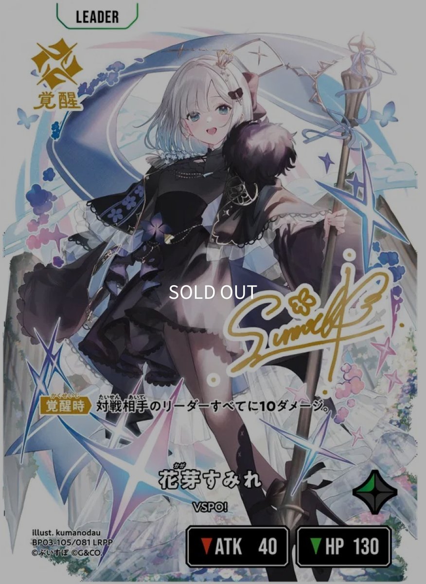 画像2: 花芽すみれ/LRPP【緑】《BP03-105/081》 (2)