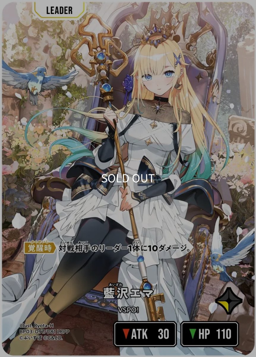 画像1: 藍沢エマ/LRPP【黄】《BP03-097/081》 (1)