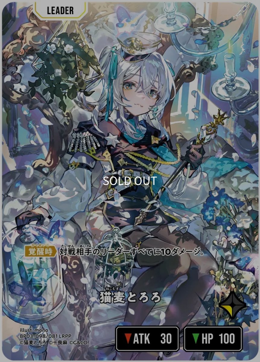 画像1: 猫麦とろろ/LRPP【黄】《BP03-098/081》 (1)