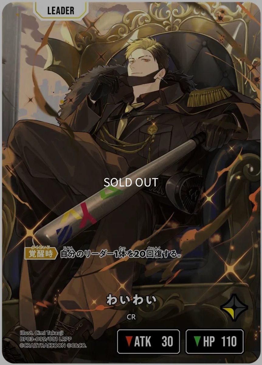 画像1: わいわい/LRPP【黄】《BP03-099/081》 (1)