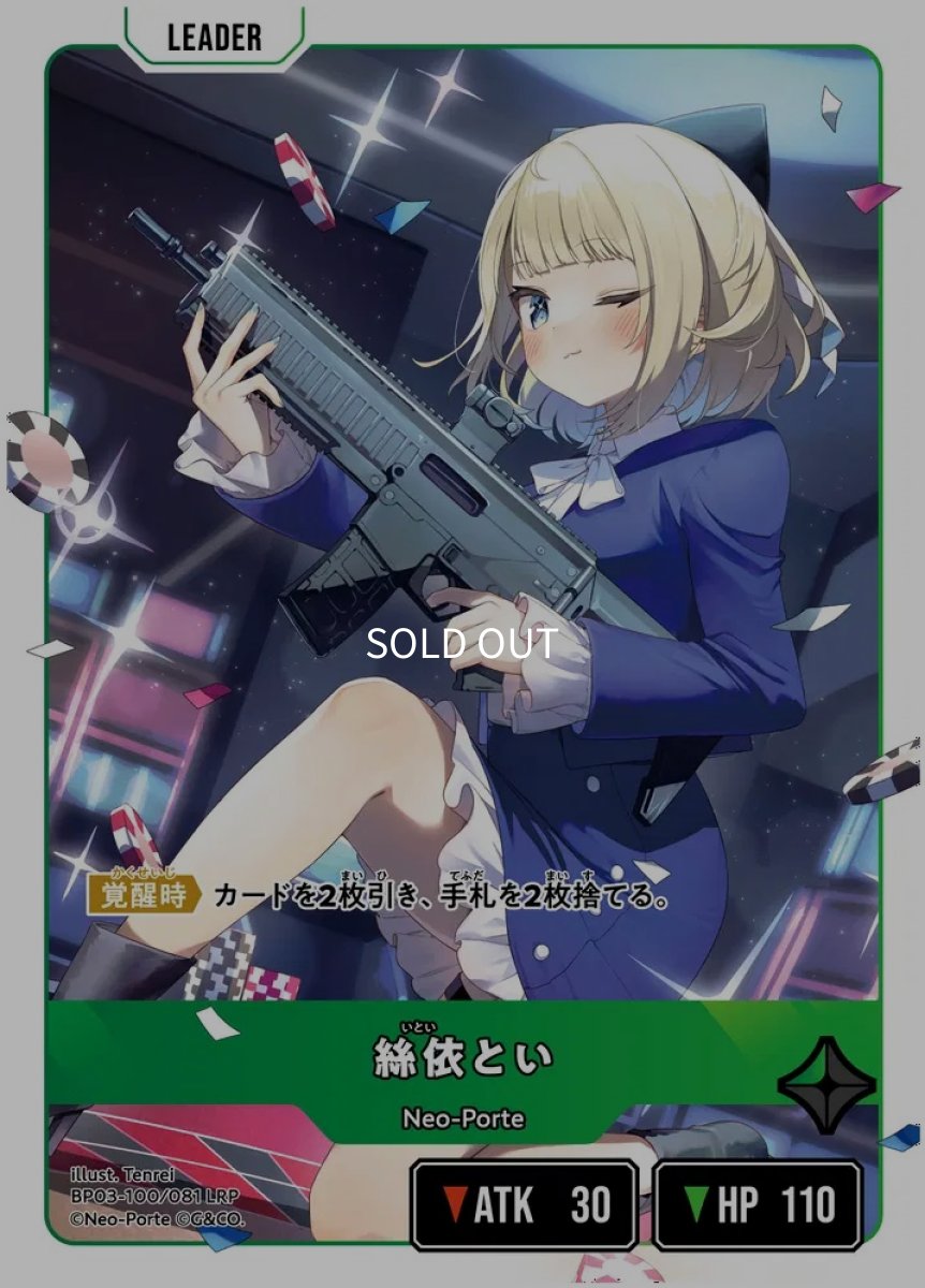 画像1: 絲井とい/LRP【緑】《BP03-100/081》 (1)