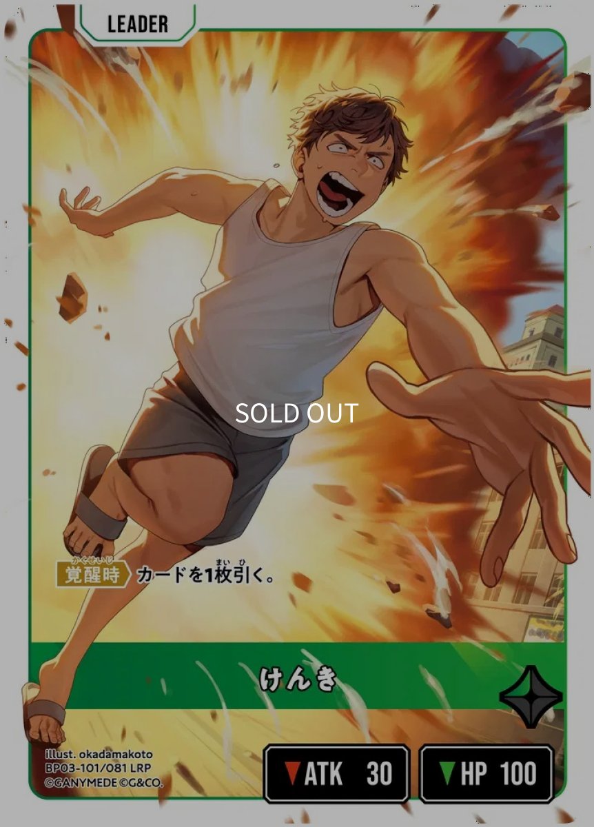 画像1: けんき/LRP【緑】《BP03-101/081》 (1)