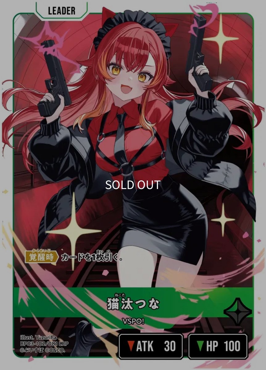 画像1: 猫汰つな/LRP【緑】《BP03-102/081》 (1)